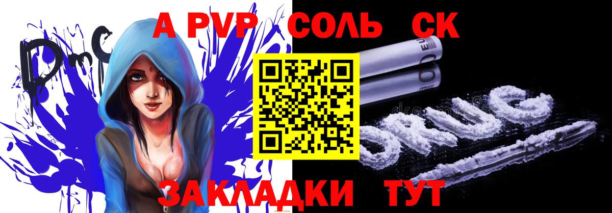 Альфа ПВП СК  Вход с VPN  Черкесск  Alpha-PVP VHQ 