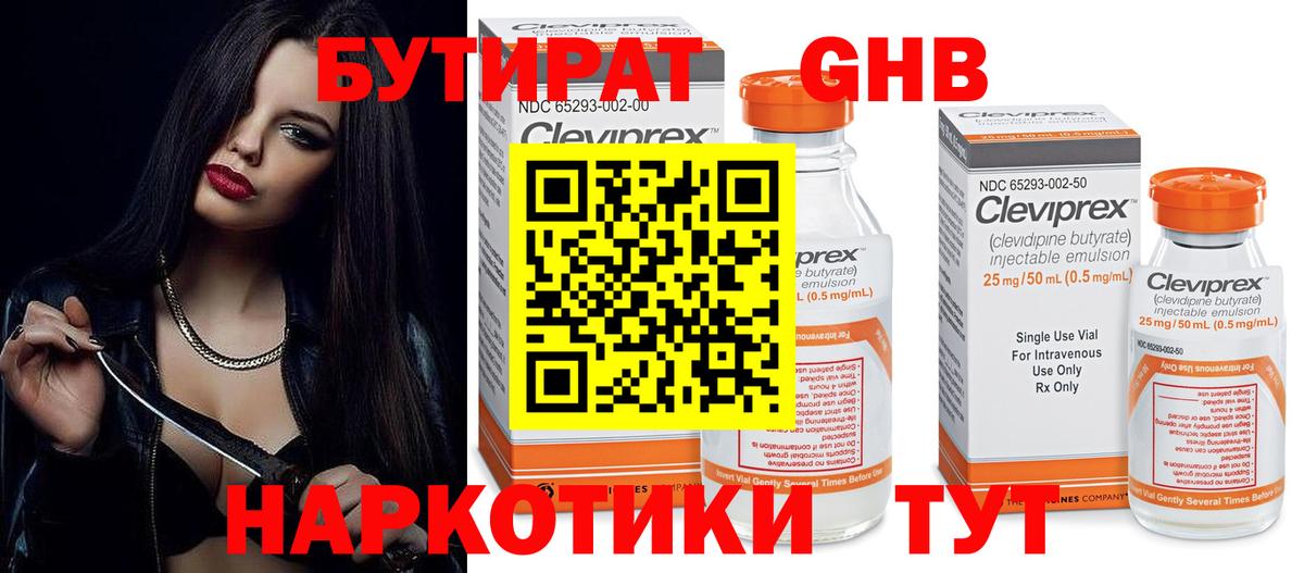 Черкесск  БУТИРАТ  Вход с VPN  Бутират Butirat 