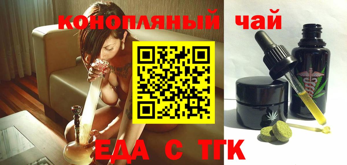 Еда ТГК конопля  Вход с VPN  Черкесск 