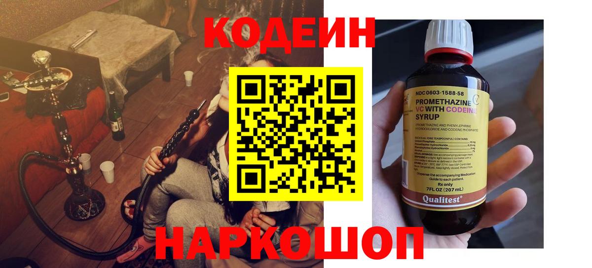 Кодеин Purple Drank  Вход с VPN  купить наркоту  Черкесск 