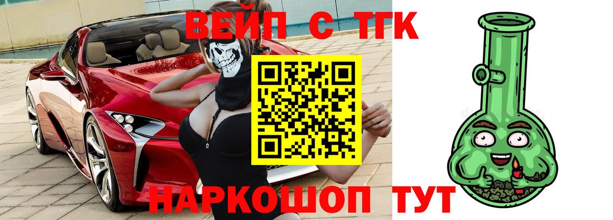 Дистиллят ТГК вейп с тгк  Вход с VPN  Черкесск 